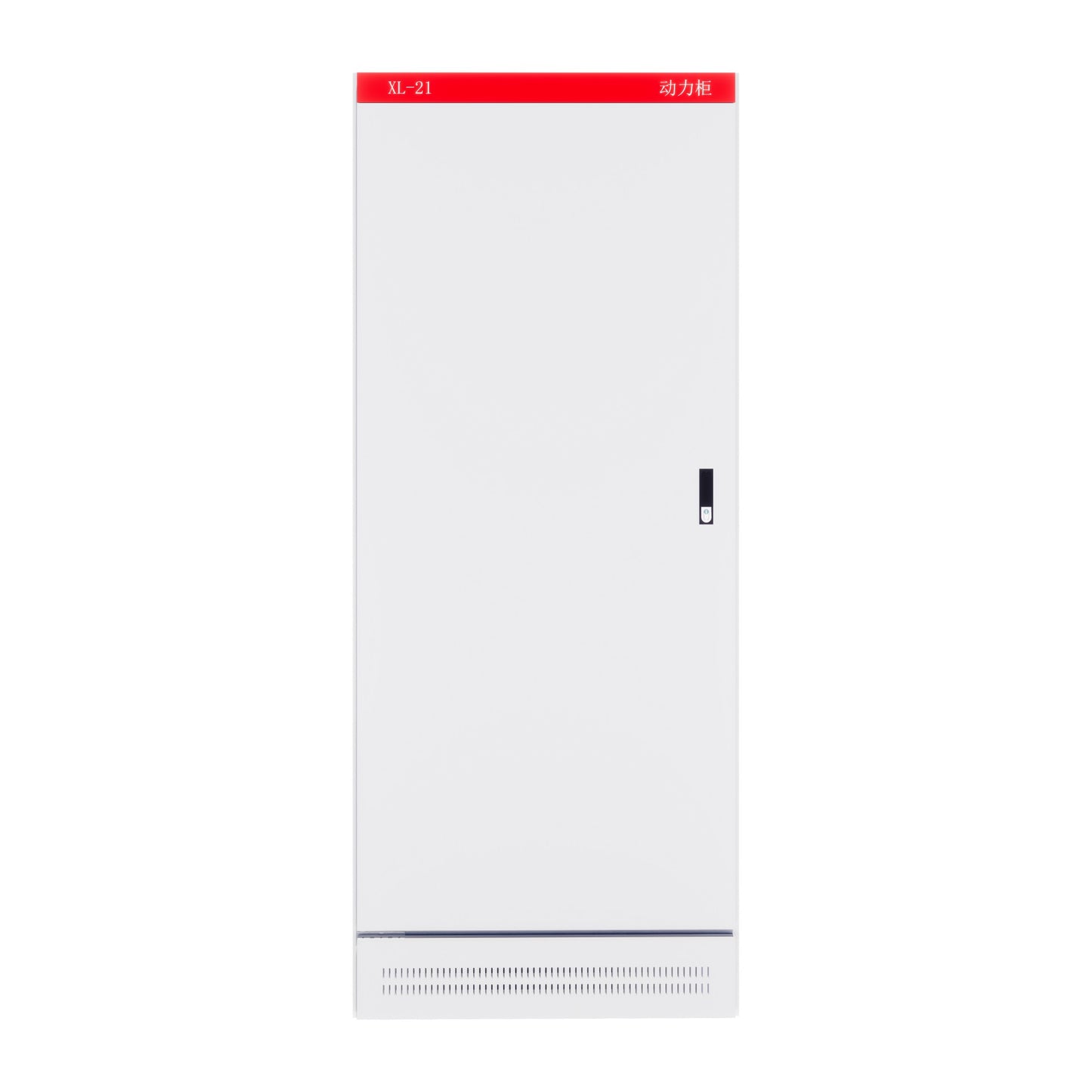 XL-21动力柜
